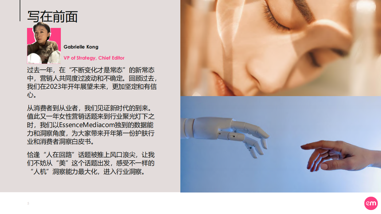 中国女子护肤消费图鉴.pdf_第5页