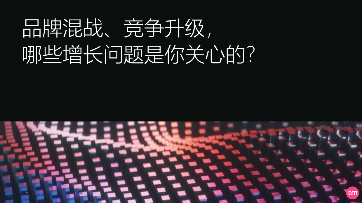 中国女子护肤消费图鉴.pdf_第9页