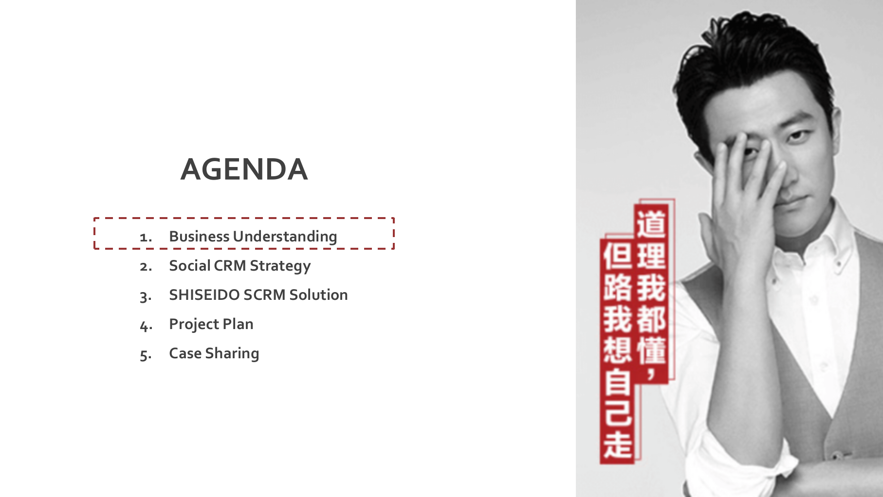 资生堂SCRM解决方案.pptx_第2页