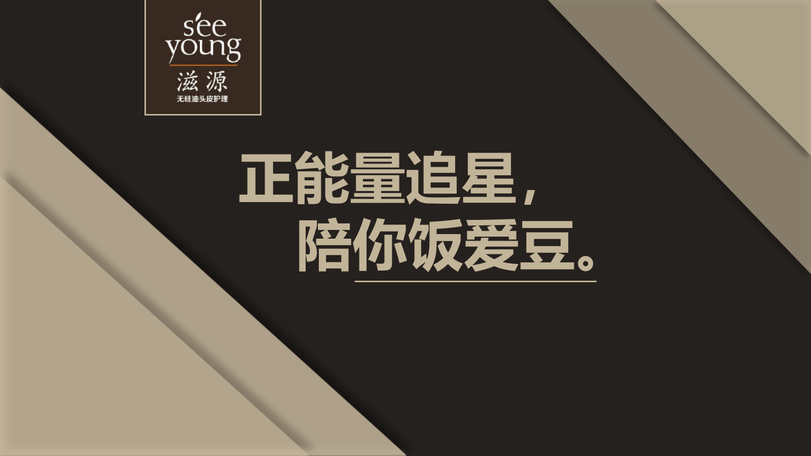 滋源品牌粉丝宣传案.pptx_第10页