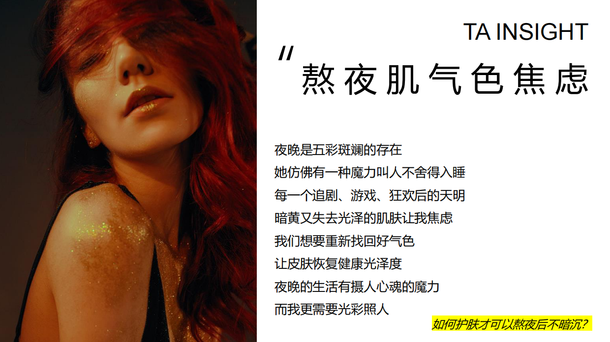 自然堂冰肌水全年种草方案.pdf_第10页