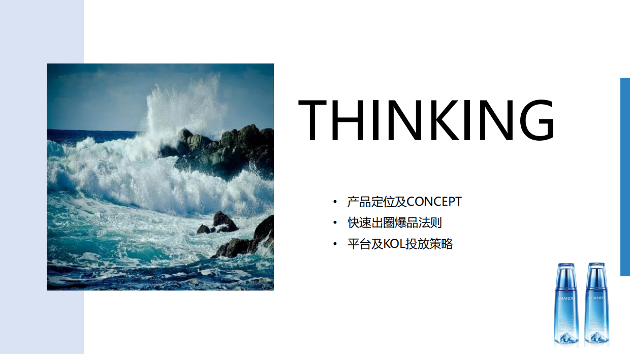 自然堂冰肌水全年种草方案.pdf_第4页