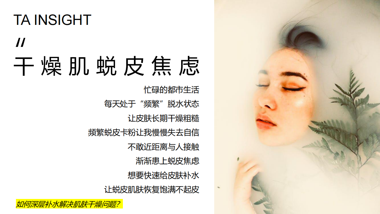 自然堂冰肌水全年种草方案.pdf_第9页