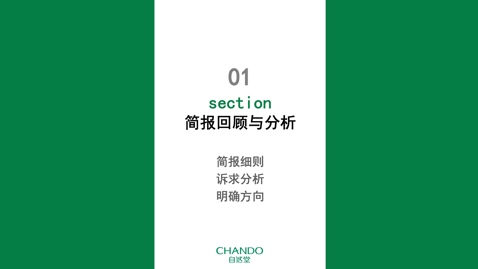 自然堂会员节活动营销方案.pptx_第3页