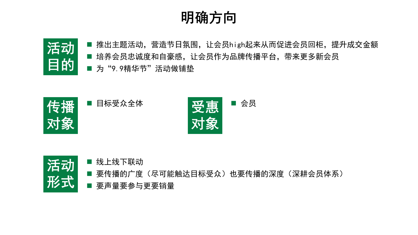 自然堂会员节活动营销方案.pptx_第8页