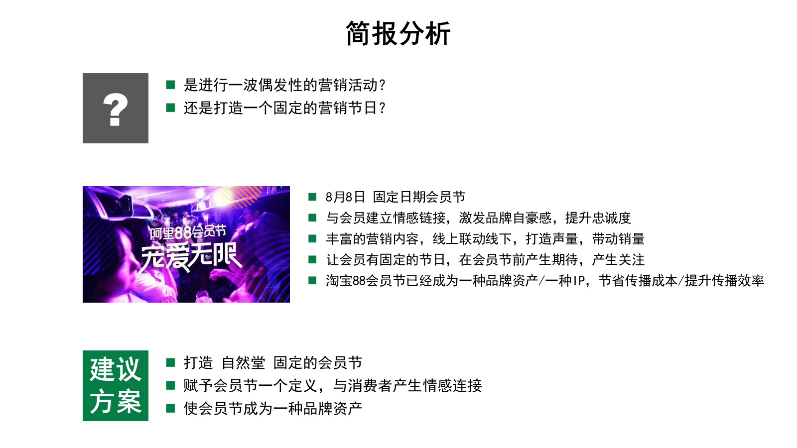 自然堂会员节活动营销方案.pptx_第9页