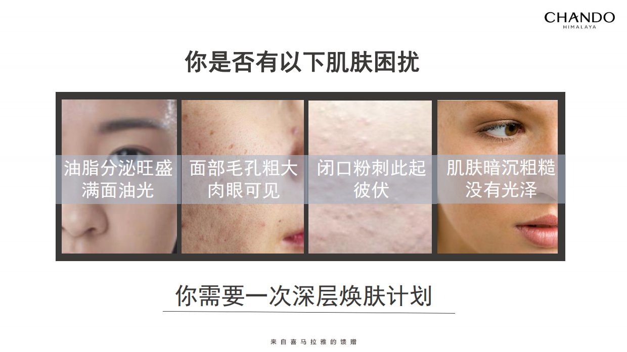 自然堂刷酸面膜-KOC种草brief.pdf_第10页