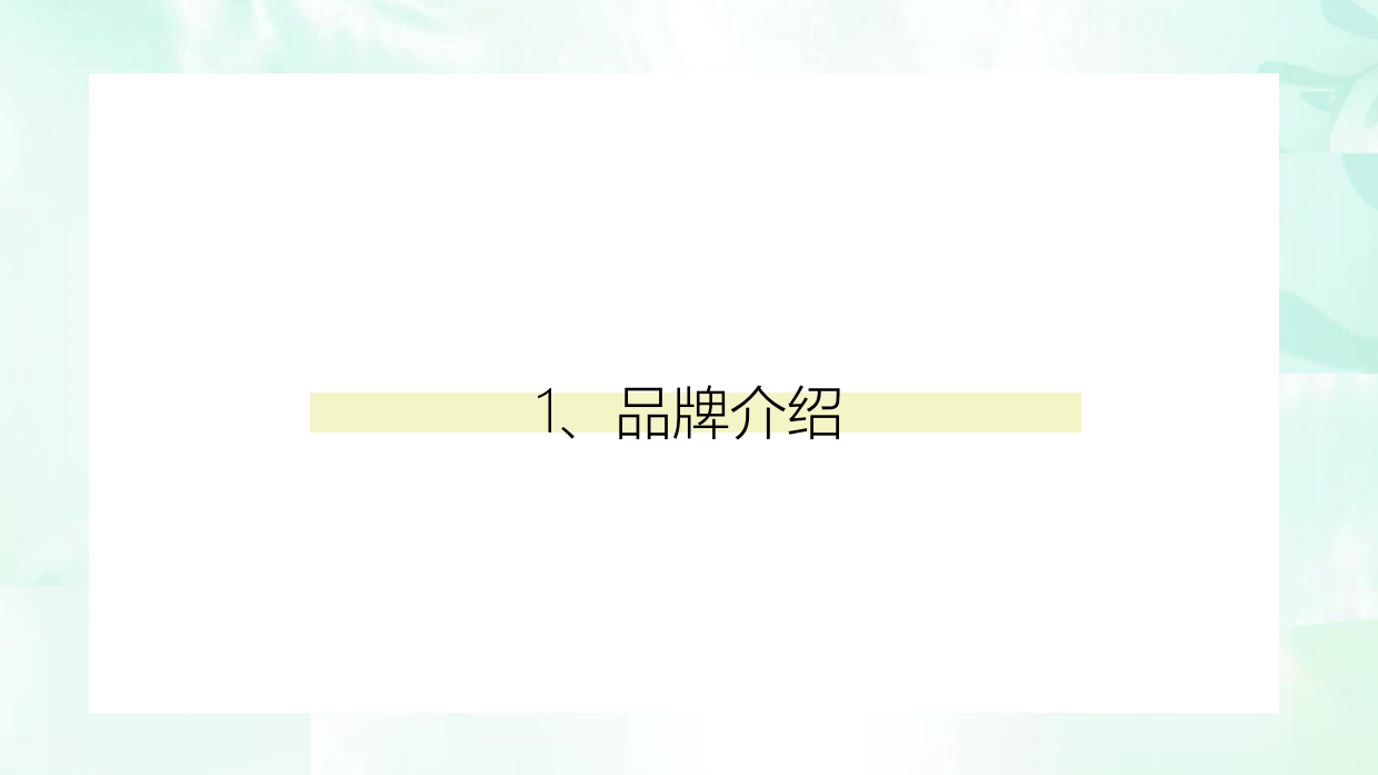 自然堂刷酸面膜-KOC种草brief.pdf_第2页