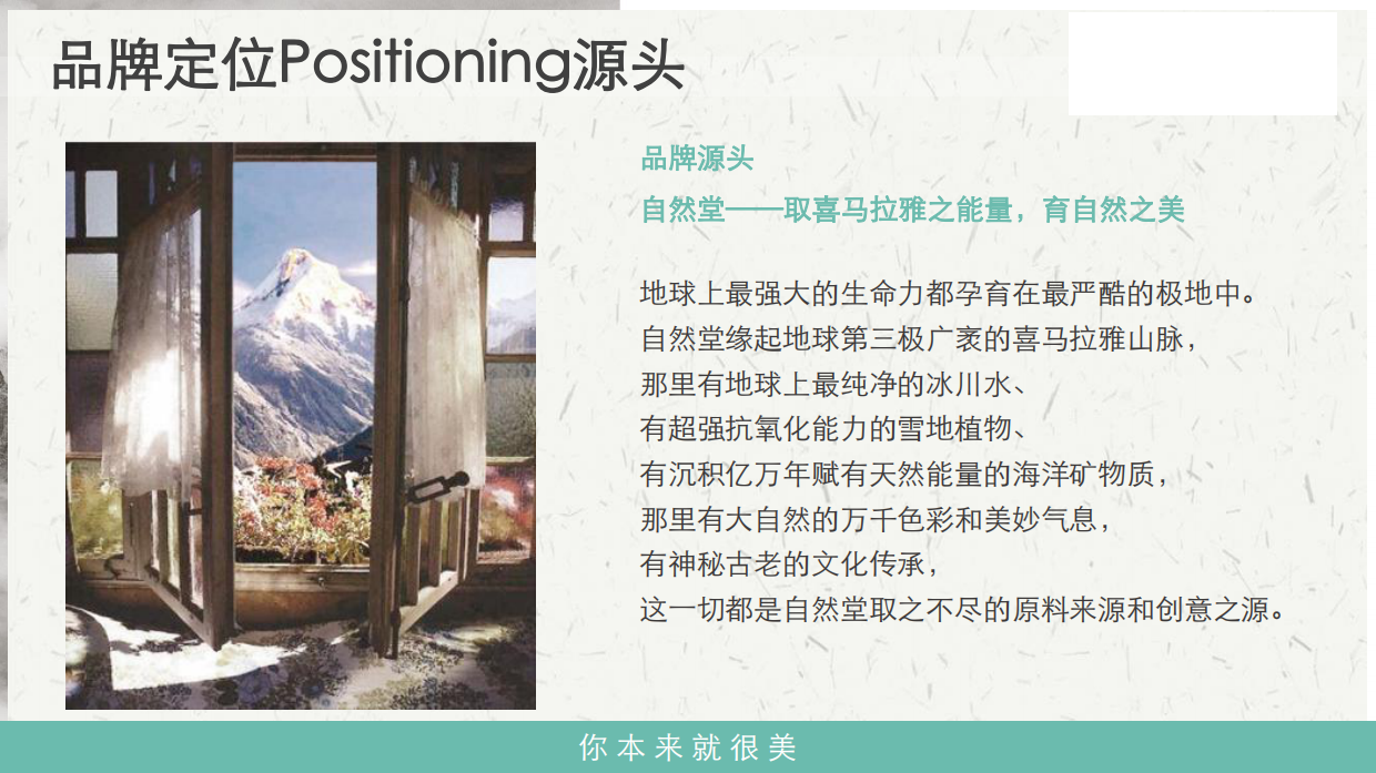 自然堂刷酸面膜-KOC种草brief.pdf_第4页