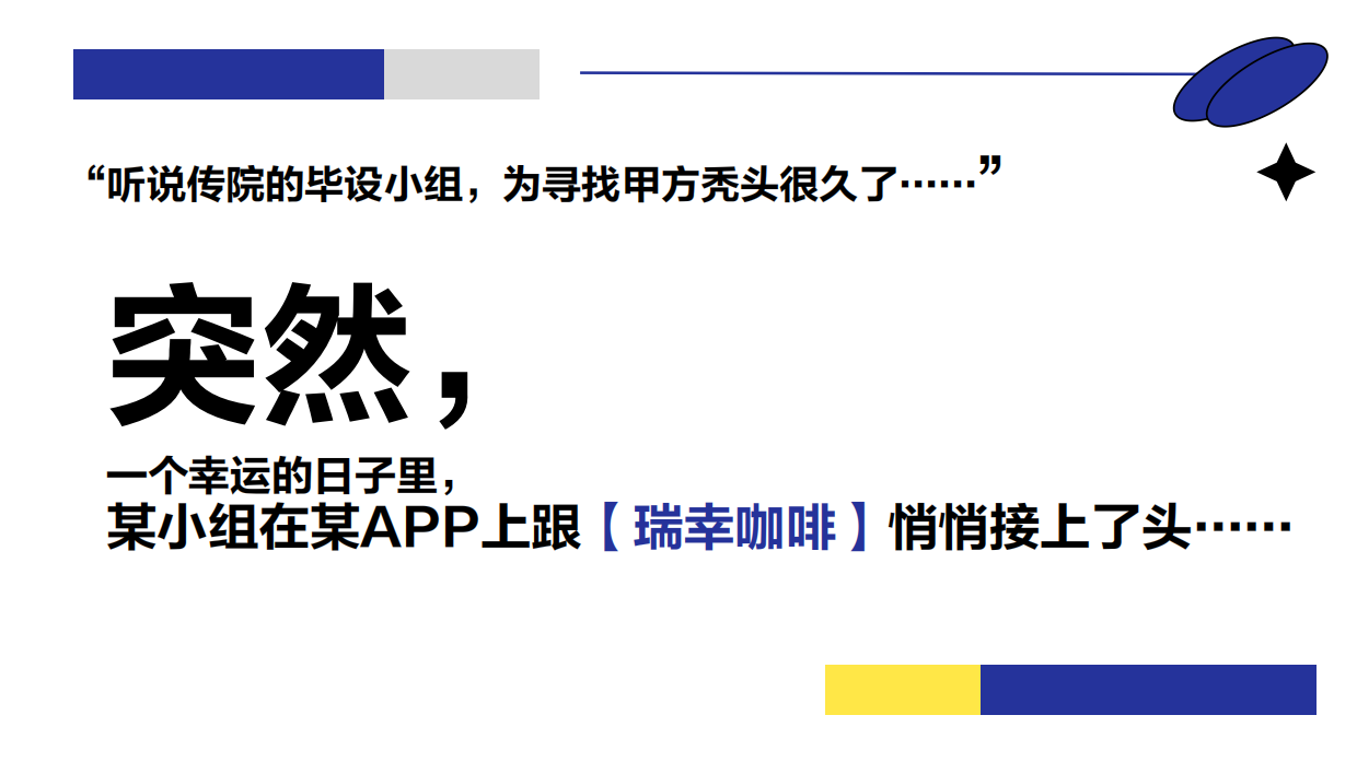 瑞幸大学生市场推广策划案.pdf_第2页
