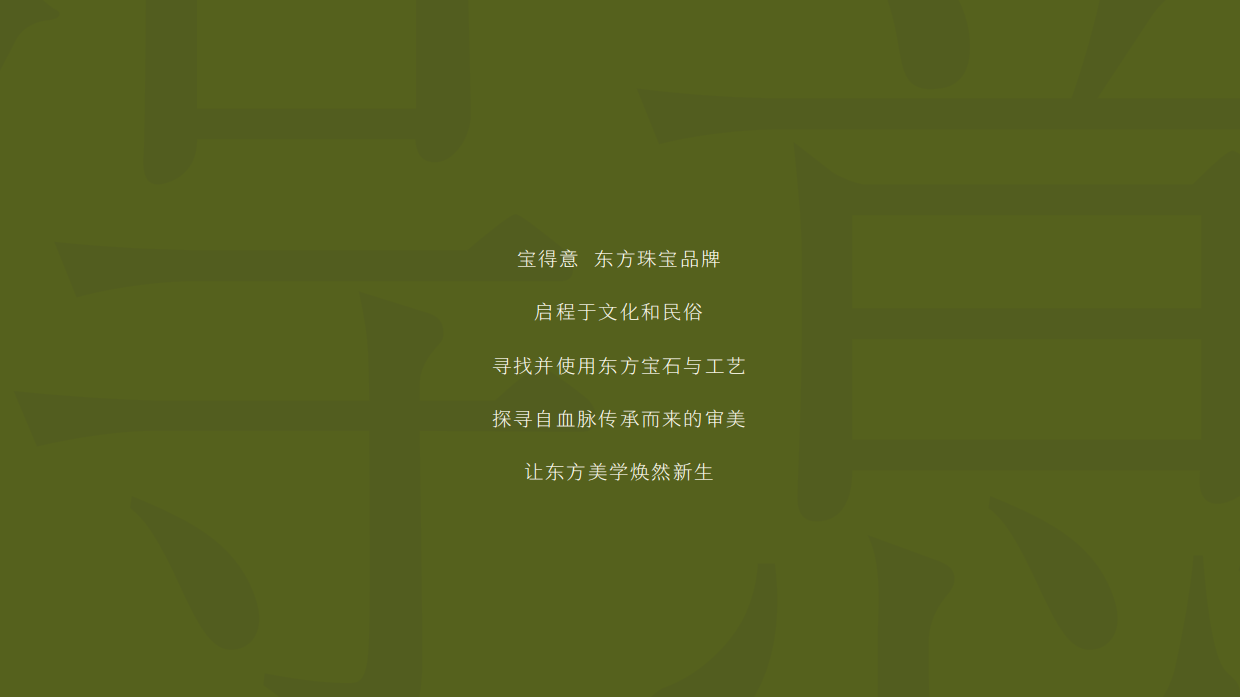 新锐网红珠宝品牌宝得意介绍.pdf_第2页