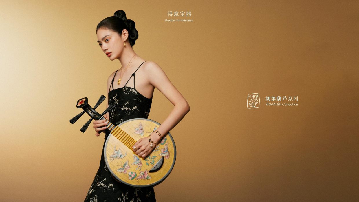 新锐网红珠宝品牌宝得意介绍.pdf_第3页