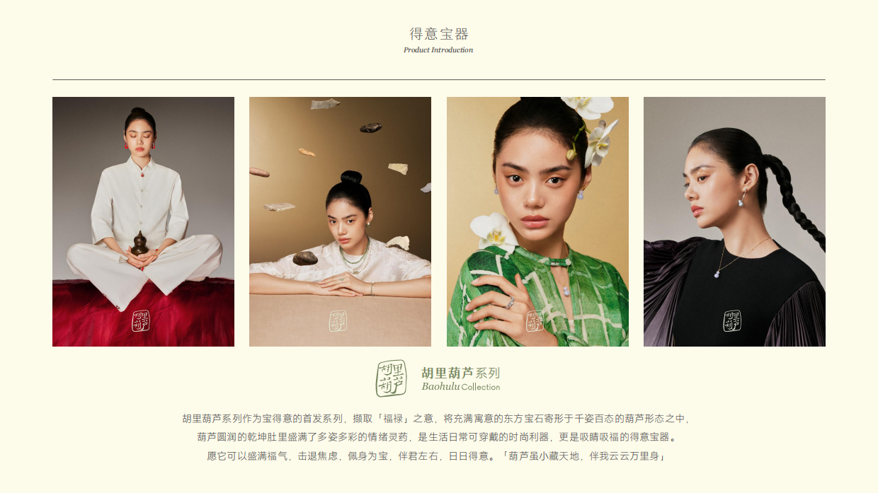 新锐网红珠宝品牌宝得意介绍.pdf_第5页