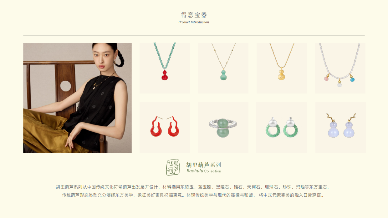 新锐网红珠宝品牌宝得意介绍.pdf_第6页