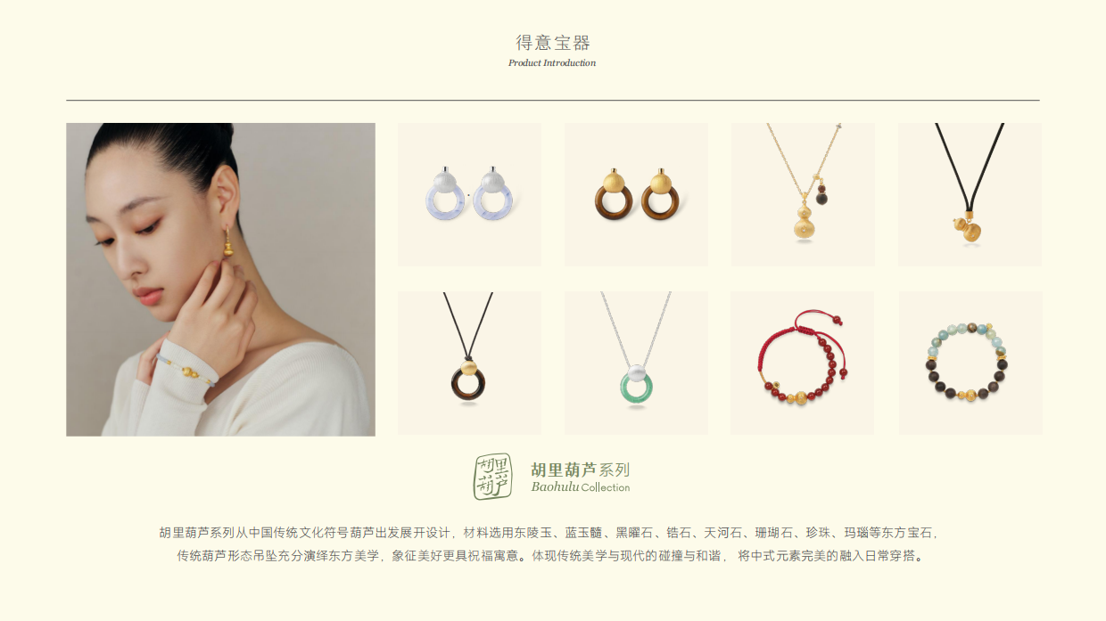 新锐网红珠宝品牌宝得意介绍.pdf_第7页