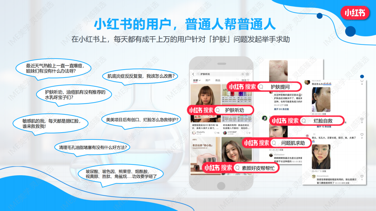 小红书-护肤内行人来报到.pdf_第4页