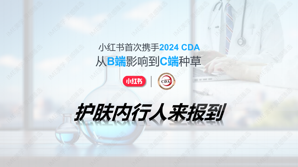 小红书-护肤内行人来报到.pdf_第7页