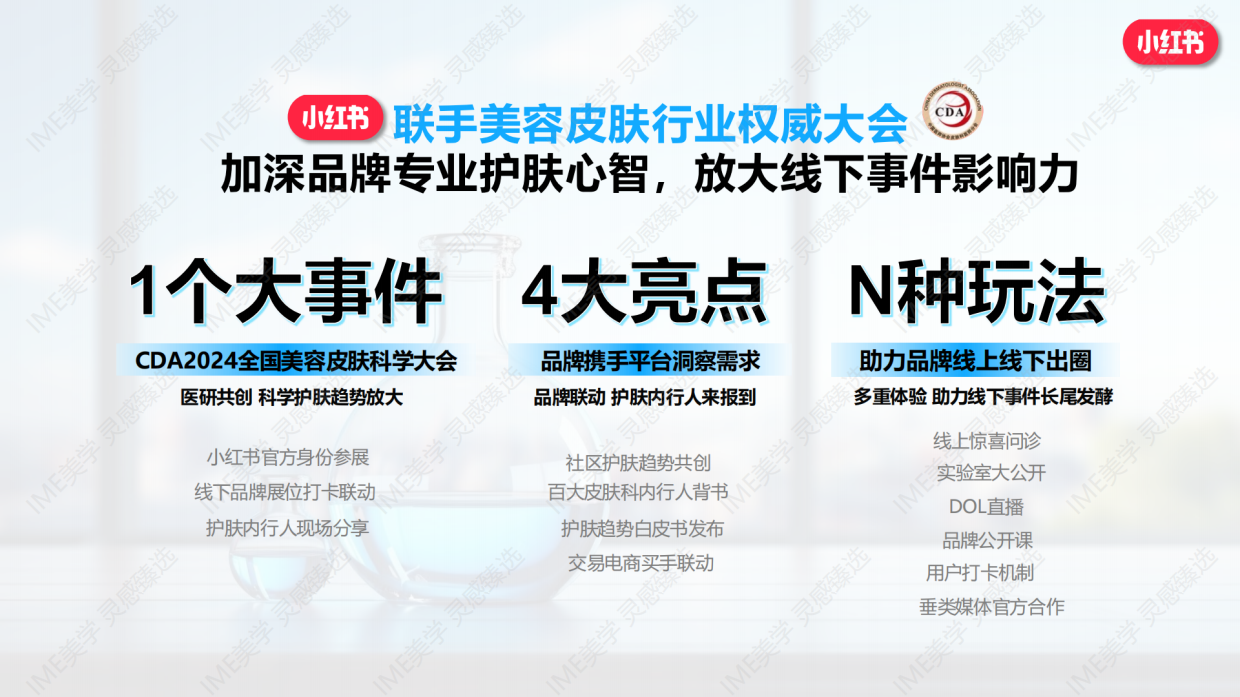 小红书-护肤内行人来报到.pdf_第8页