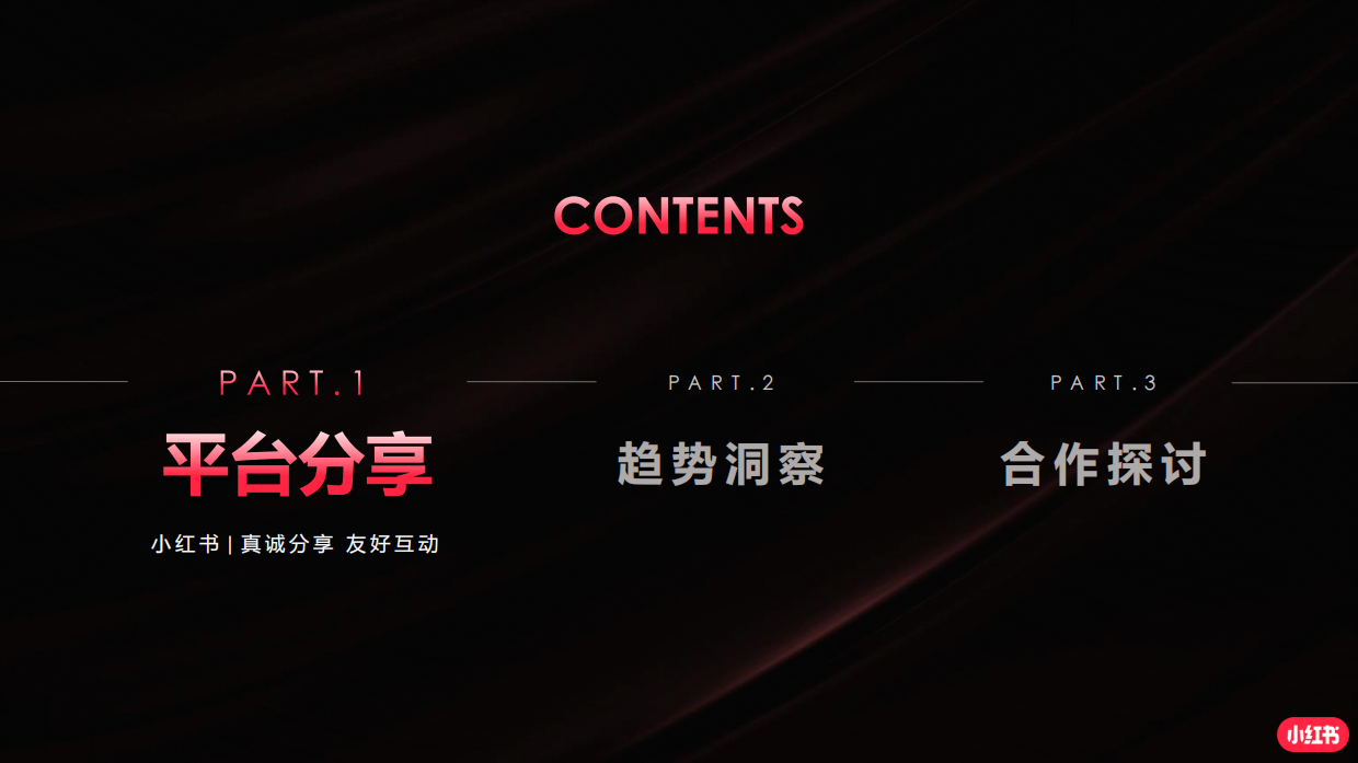 小红书新锐美妆&美容仪营销通案.pdf_第2页