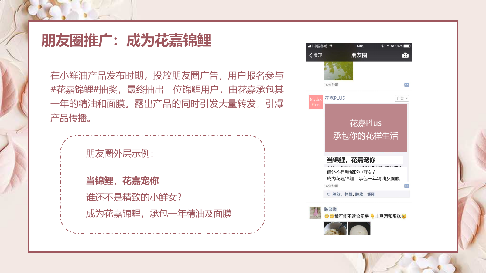 小鲜油新媒体推广方案.pptx_第10页