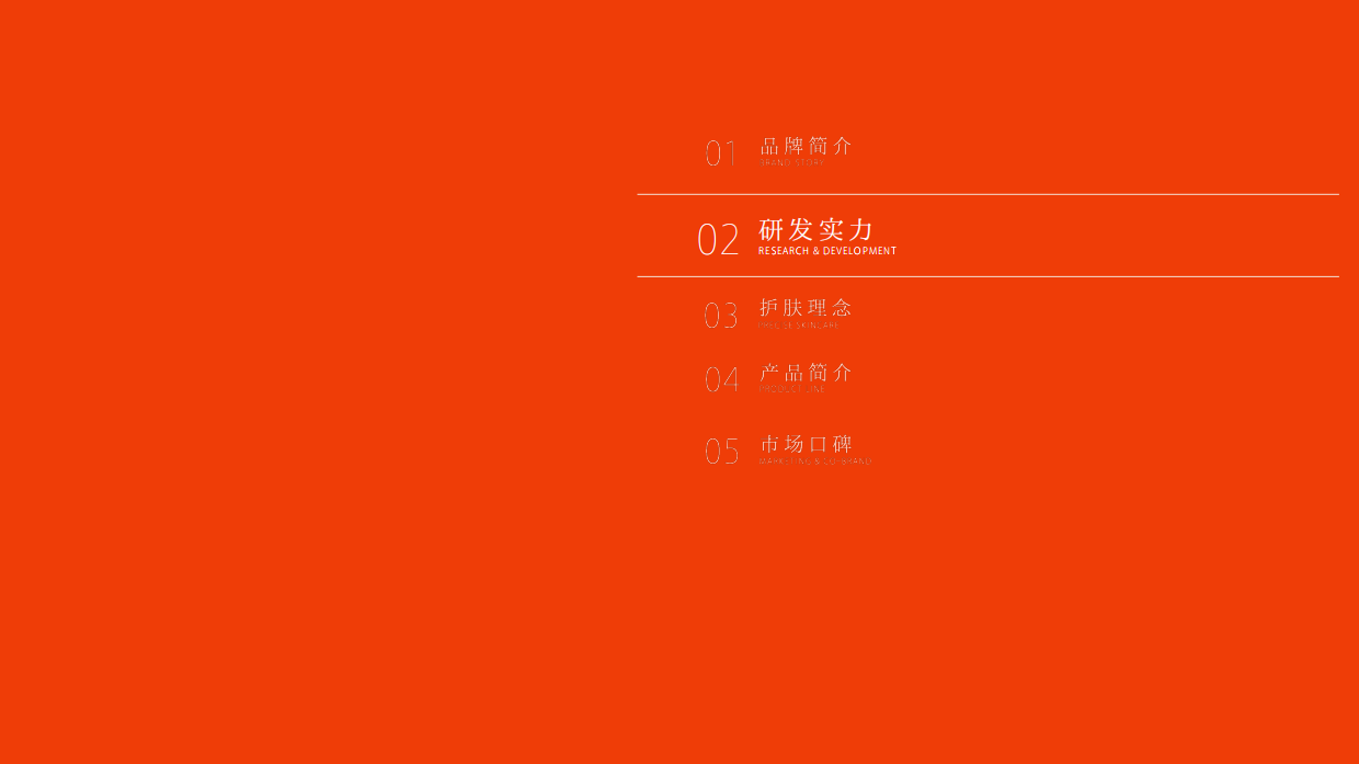 新锐护肤品牌HomeFacialPro品牌手册.pdf_第10页