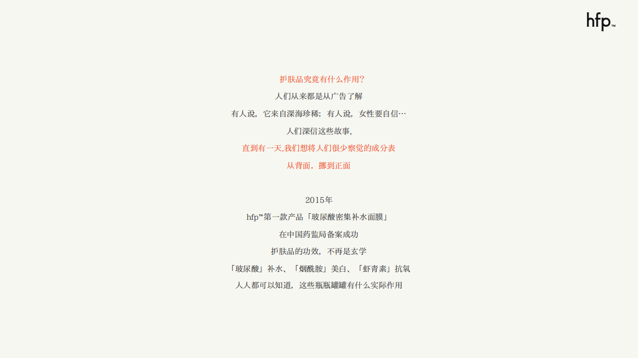 新锐护肤品牌HomeFacialPro品牌手册.pdf_第2页