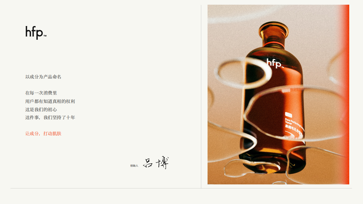 新锐护肤品牌HomeFacialPro品牌手册.pdf_第3页