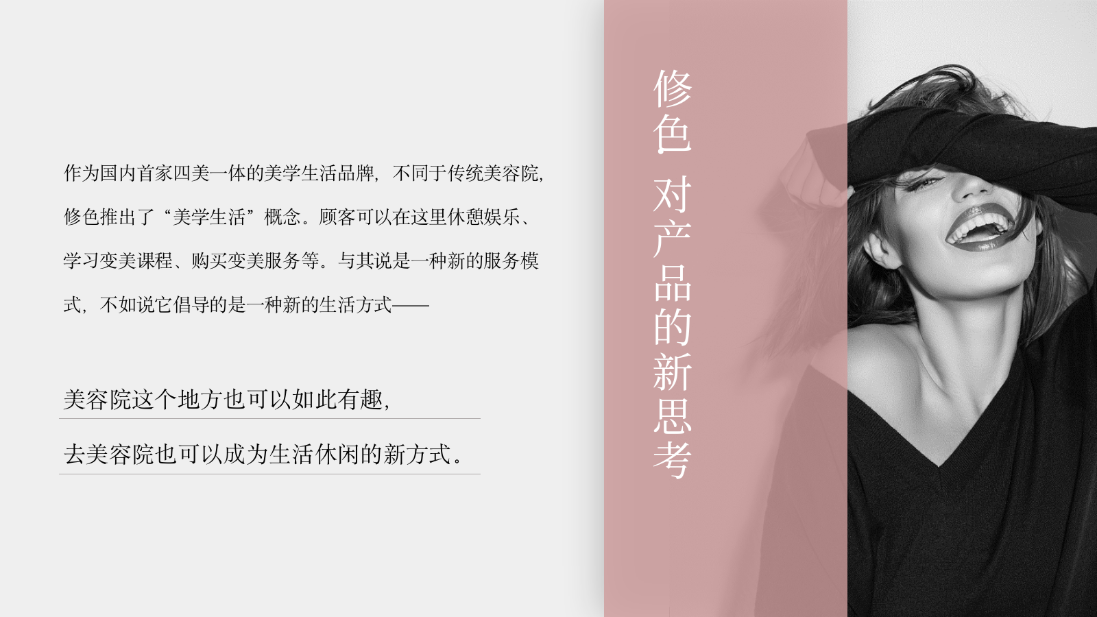 修色品牌传播全年整合方案.pptx_第5页