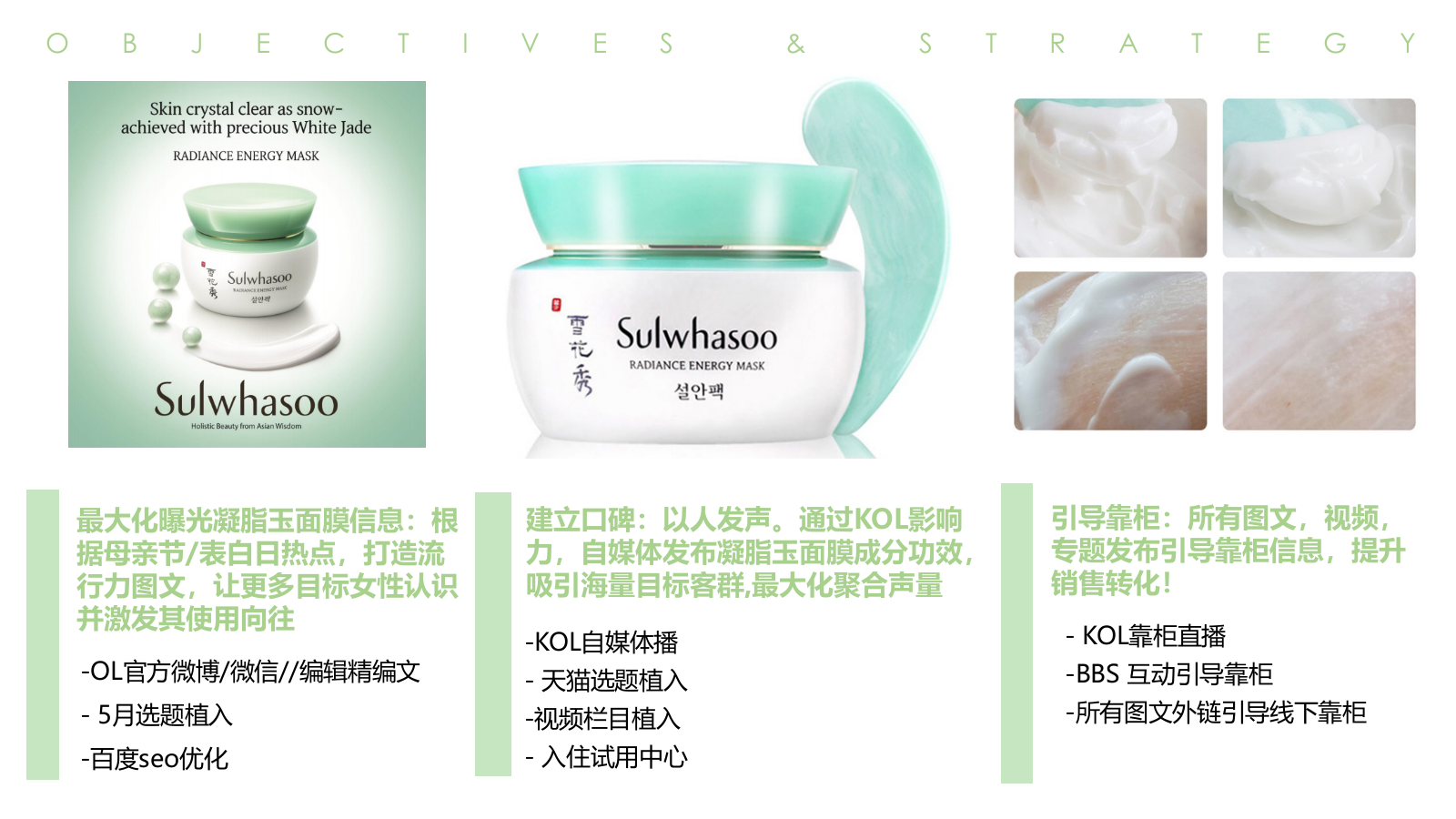 雪花秀凝脂玉面膜整合营销方案.pptx_第2页