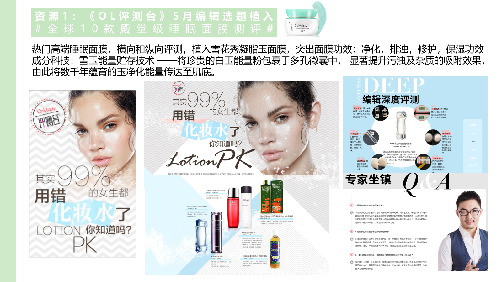 雪花秀凝脂玉面膜整合营销方案.pptx_第4页