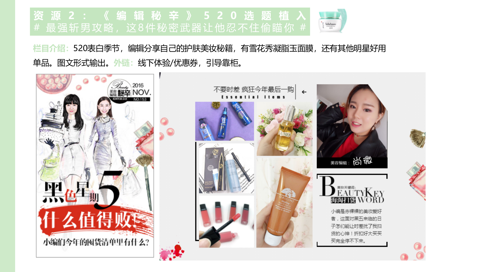 雪花秀凝脂玉面膜整合营销方案.pptx_第5页