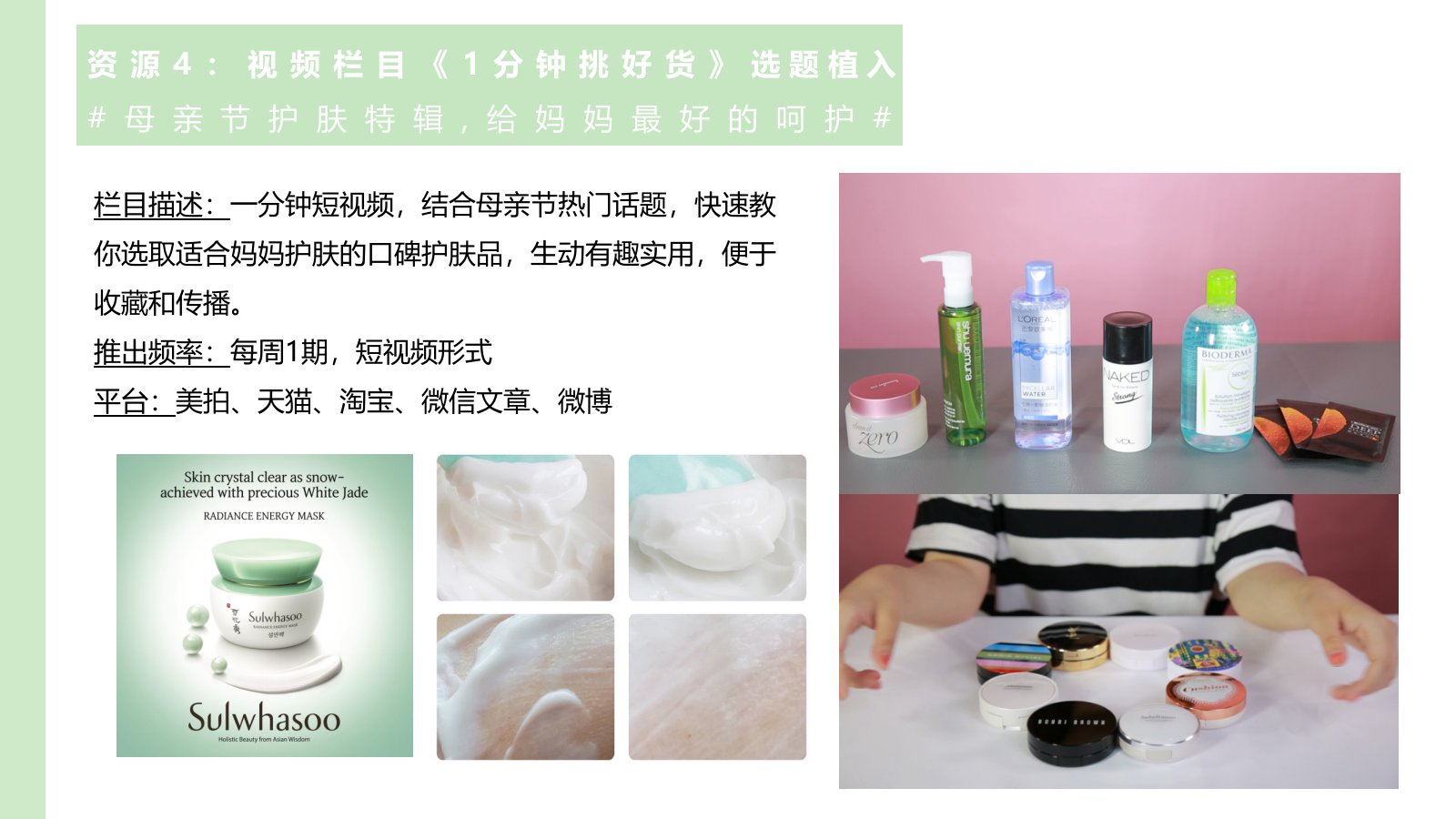 雪花秀凝脂玉面膜整合营销方案.pptx_第7页