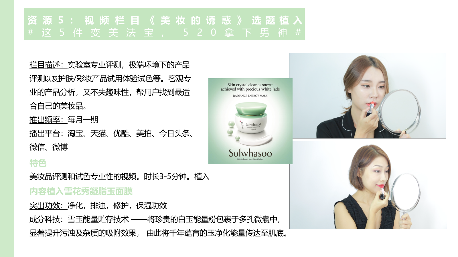 雪花秀凝脂玉面膜整合营销方案.pptx_第8页