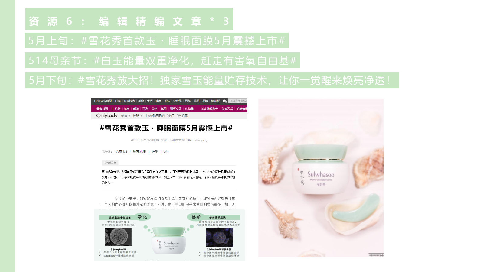 雪花秀凝脂玉面膜整合营销方案.pptx_第9页