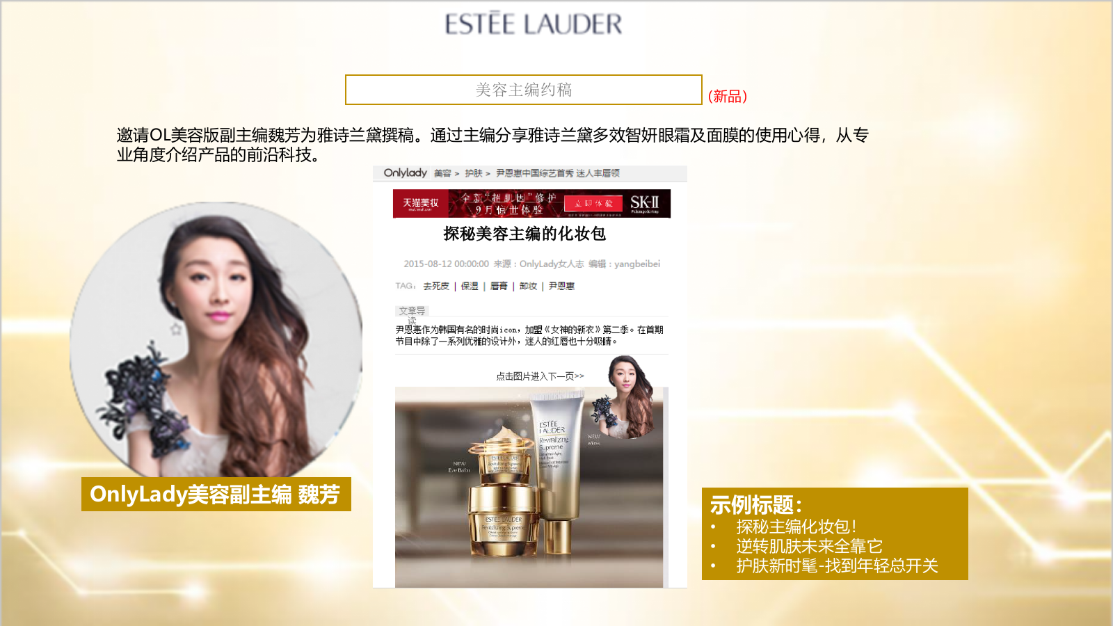 雅诗兰黛多效智妍系列整合营销推广方案.pptx_第10页