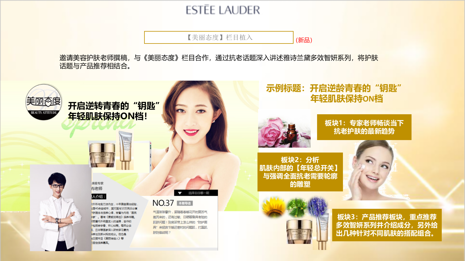 雅诗兰黛多效智妍系列整合营销推广方案.pptx_第9页