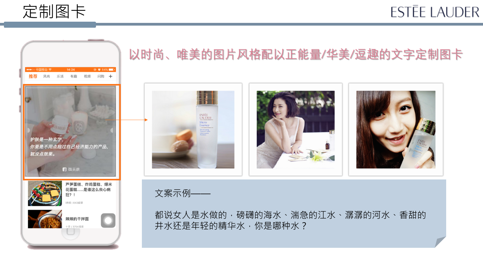 雅诗兰黛水家族推广方案.pptx_第8页