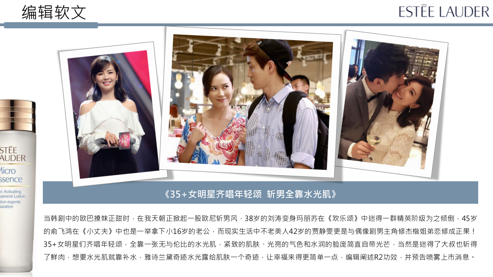 雅诗兰黛水家族推广方案.pptx_第9页