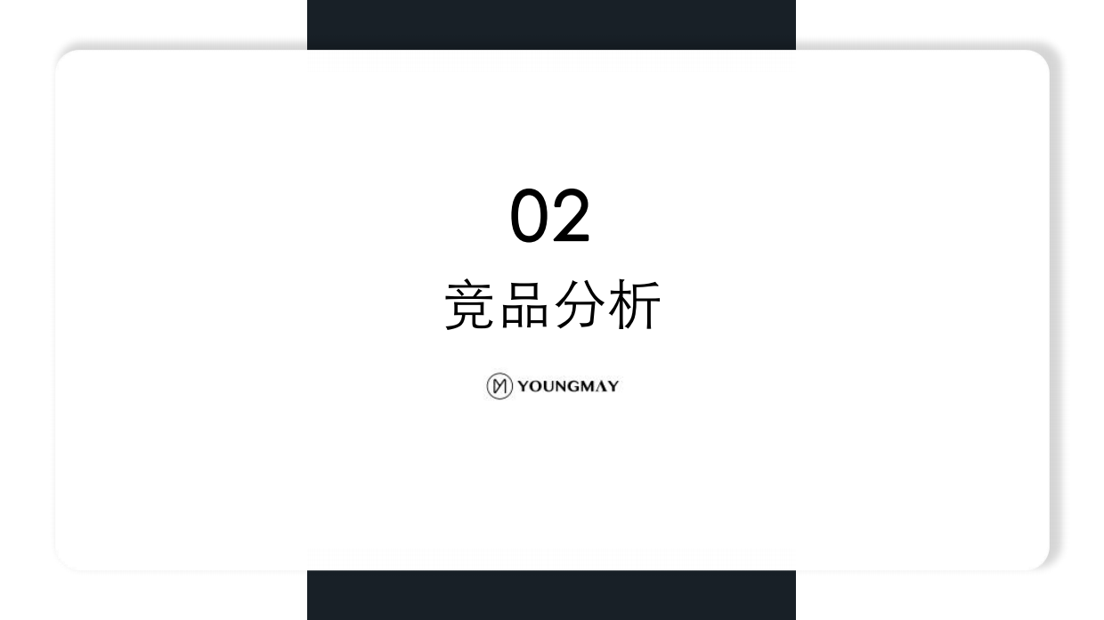 样美抖音传播规划.pdf_第9页