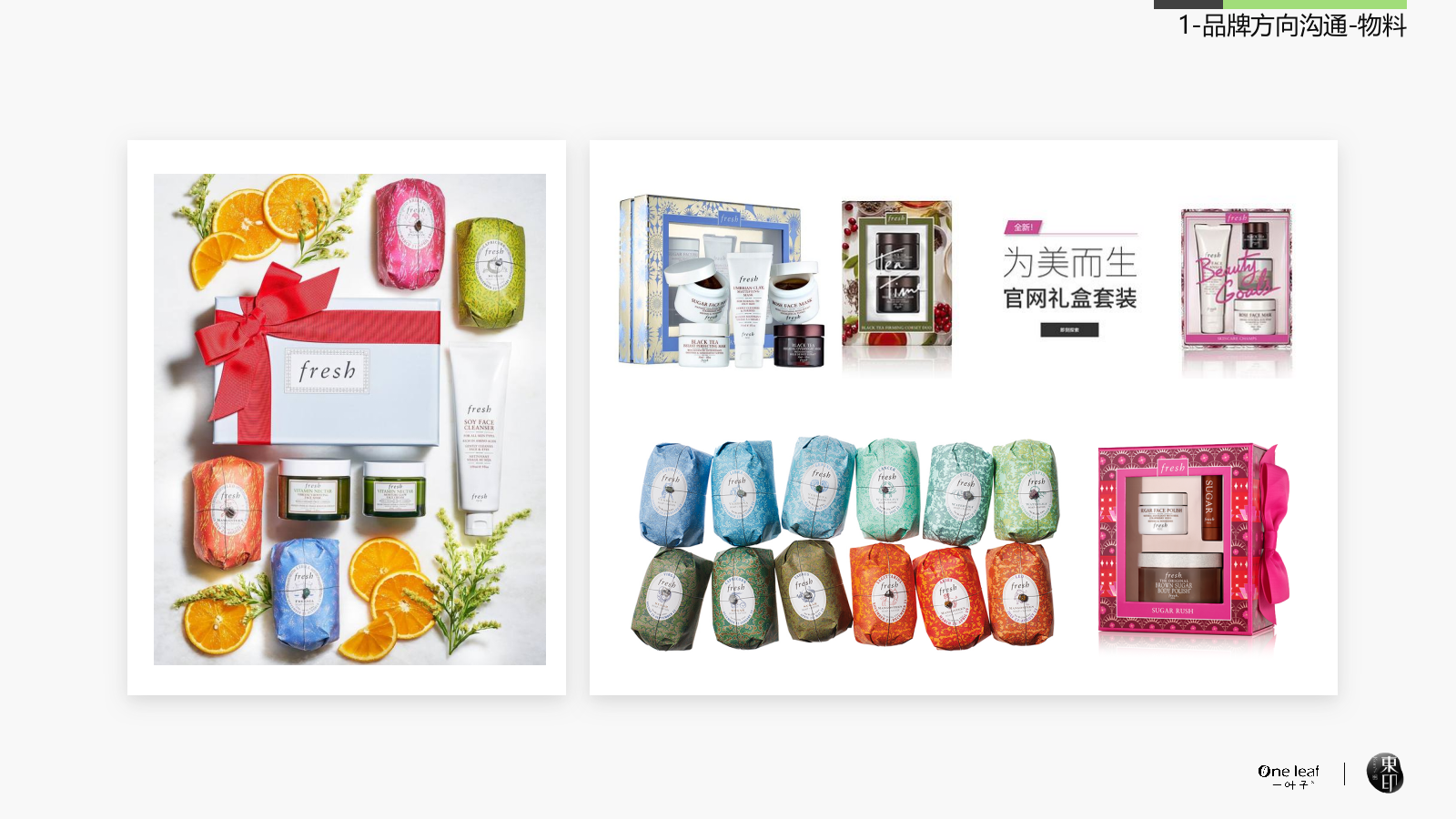 一叶子旗舰店品牌交流.pptx_第9页