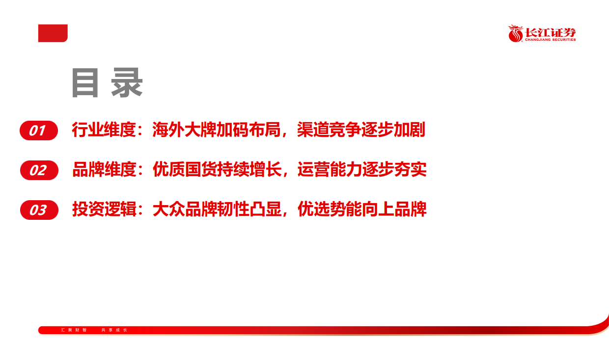 数解美妆结构性机遇-抖音篇.pdf_第3页