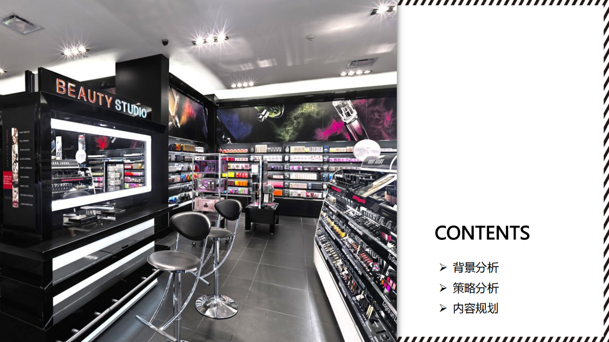 丝芙兰电商项目推广运营建议案.pdf_第3页