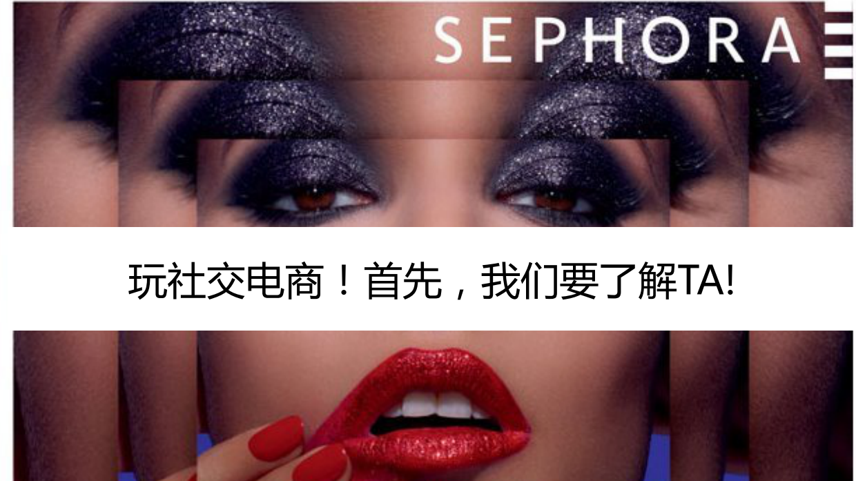 丝芙兰电商项目推广运营建议案.pdf_第7页