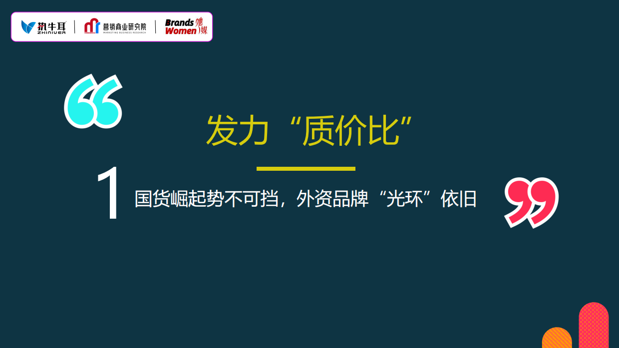 她意当循 探寻美好 2023美妆赛道趋势洞察.pdf_第4页