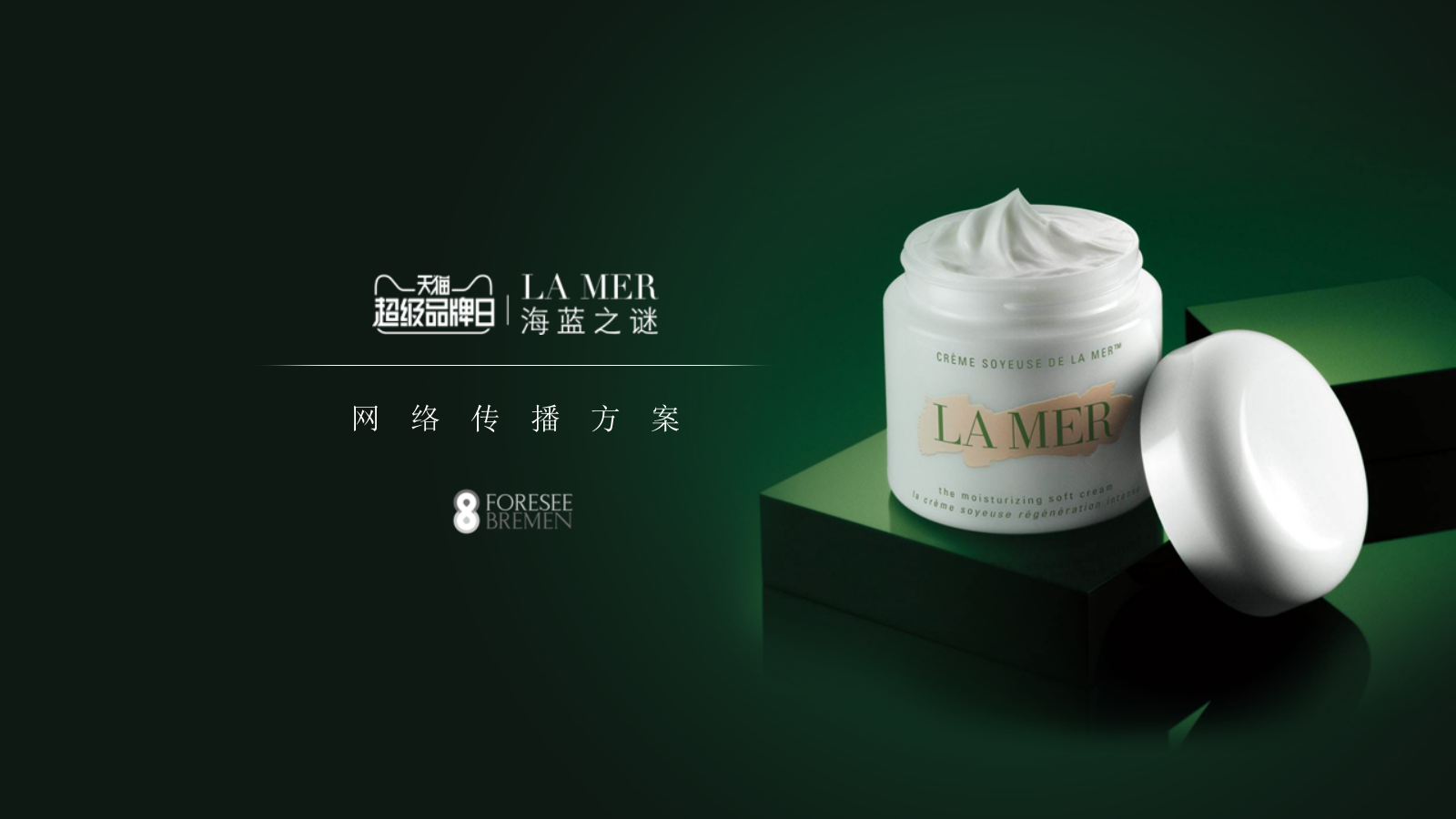 天猫_LAMER化妆品网络传播方案.pptx
