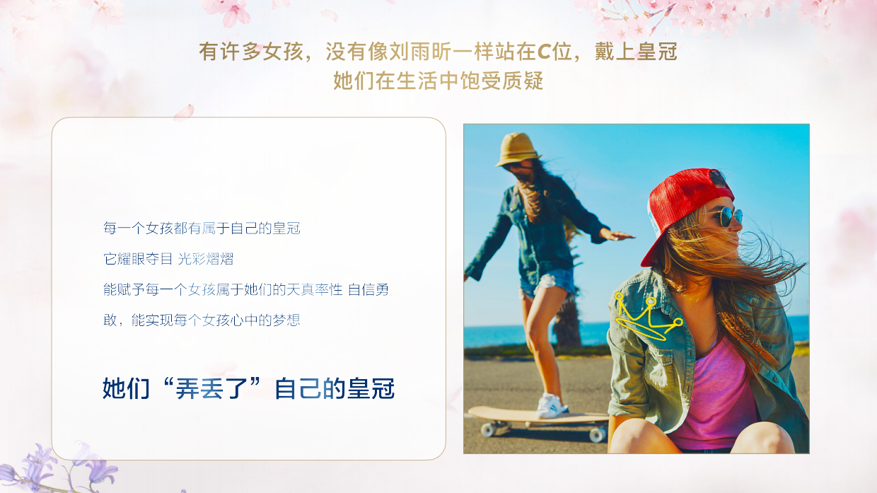 天猫全明星 Dove Hair x 刘雨昕粉丝营销方案.pdf_第6页