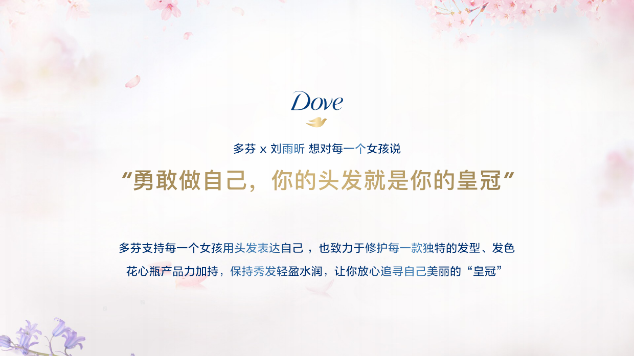 天猫全明星 Dove Hair x 刘雨昕粉丝营销方案.pdf_第8页