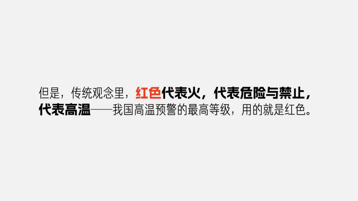 天与空大暑日公益提案：红色是最防晒的颜色.pdf_第10页