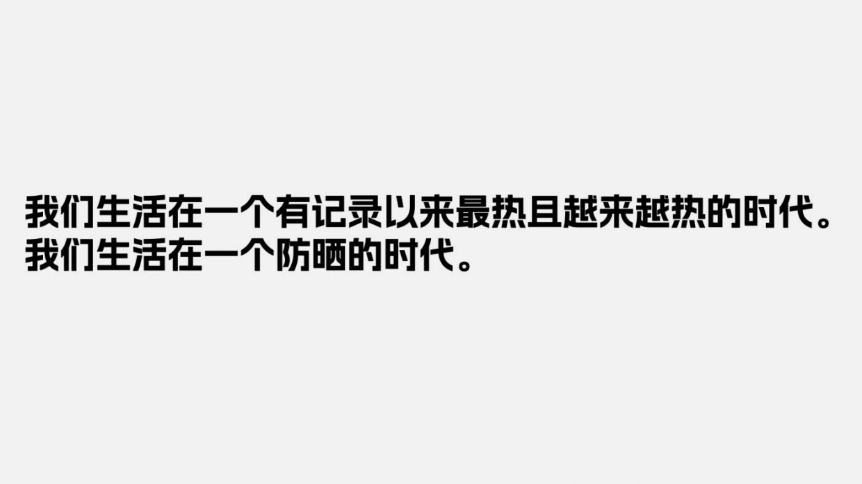 天与空大暑日公益提案：红色是最防晒的颜色.pdf_第2页