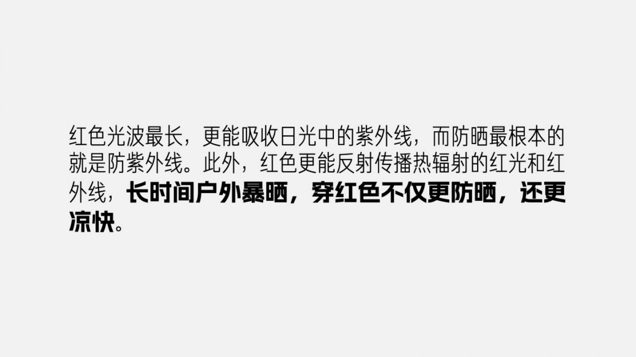 天与空大暑日公益提案：红色是最防晒的颜色.pdf_第8页